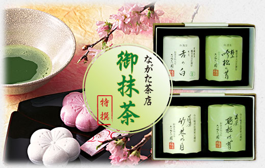 特選御抹茶