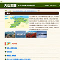 大山王国