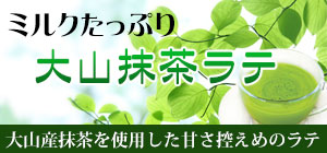 抹茶ラテ