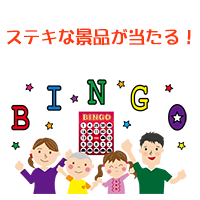 ビンゴカード