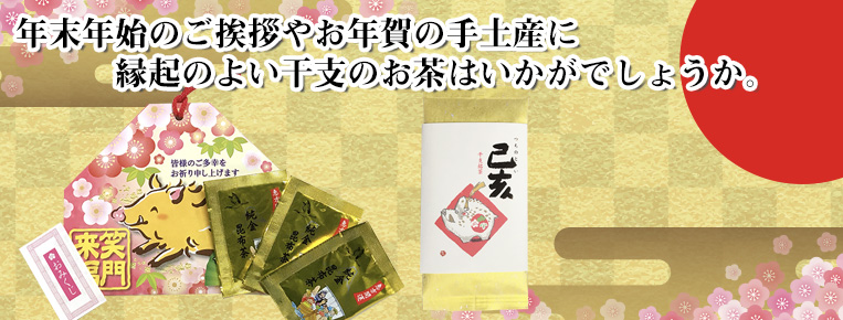 干支茶