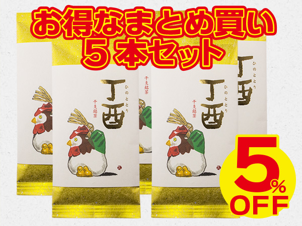 丁酉パッケージ