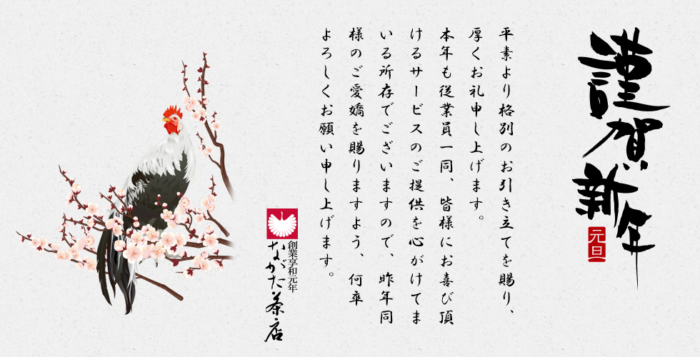 謹賀新年