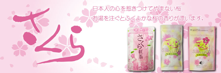 さくら関係タイトル商品