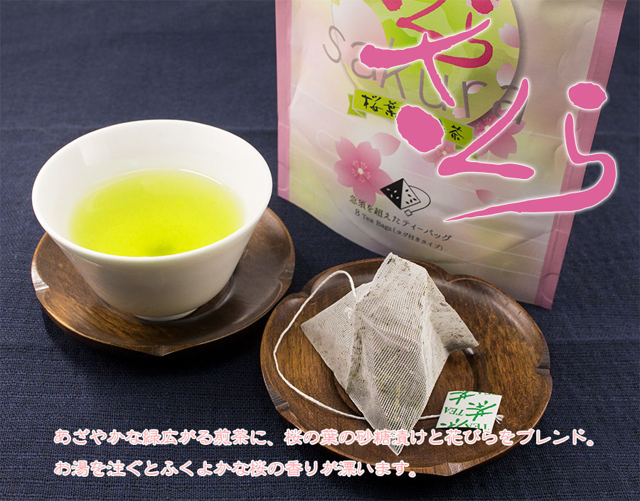 さくら緑茶のイメージ画像