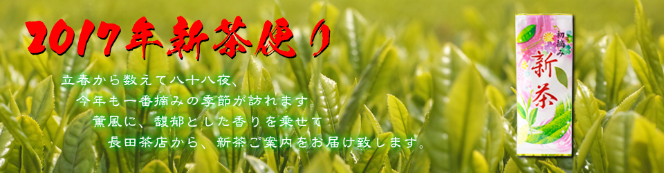 新茶便りタイトル