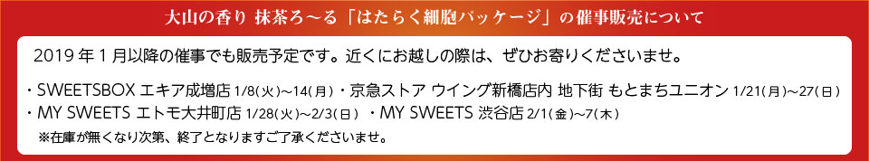 催事販売につきまして