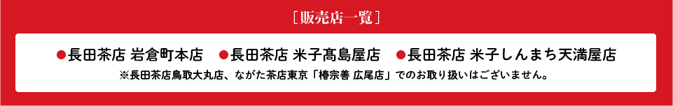販売店一覧
