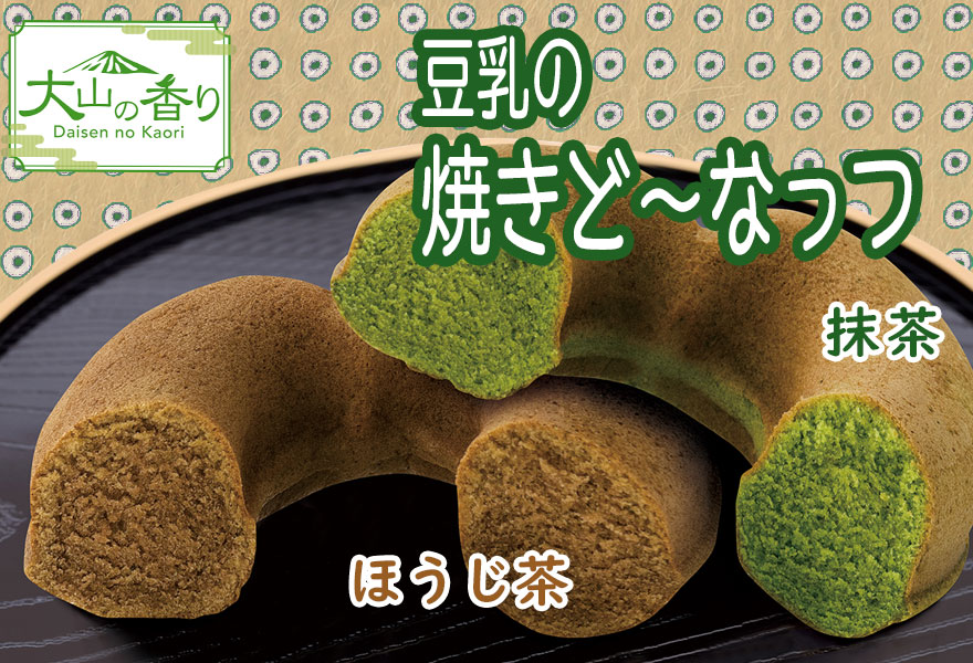 豆乳の焼きど~なっつ