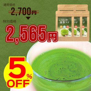 抹茶ラテ5個