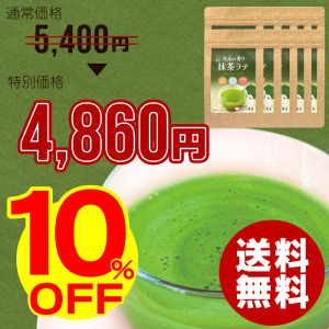 抹茶ラテ10個
