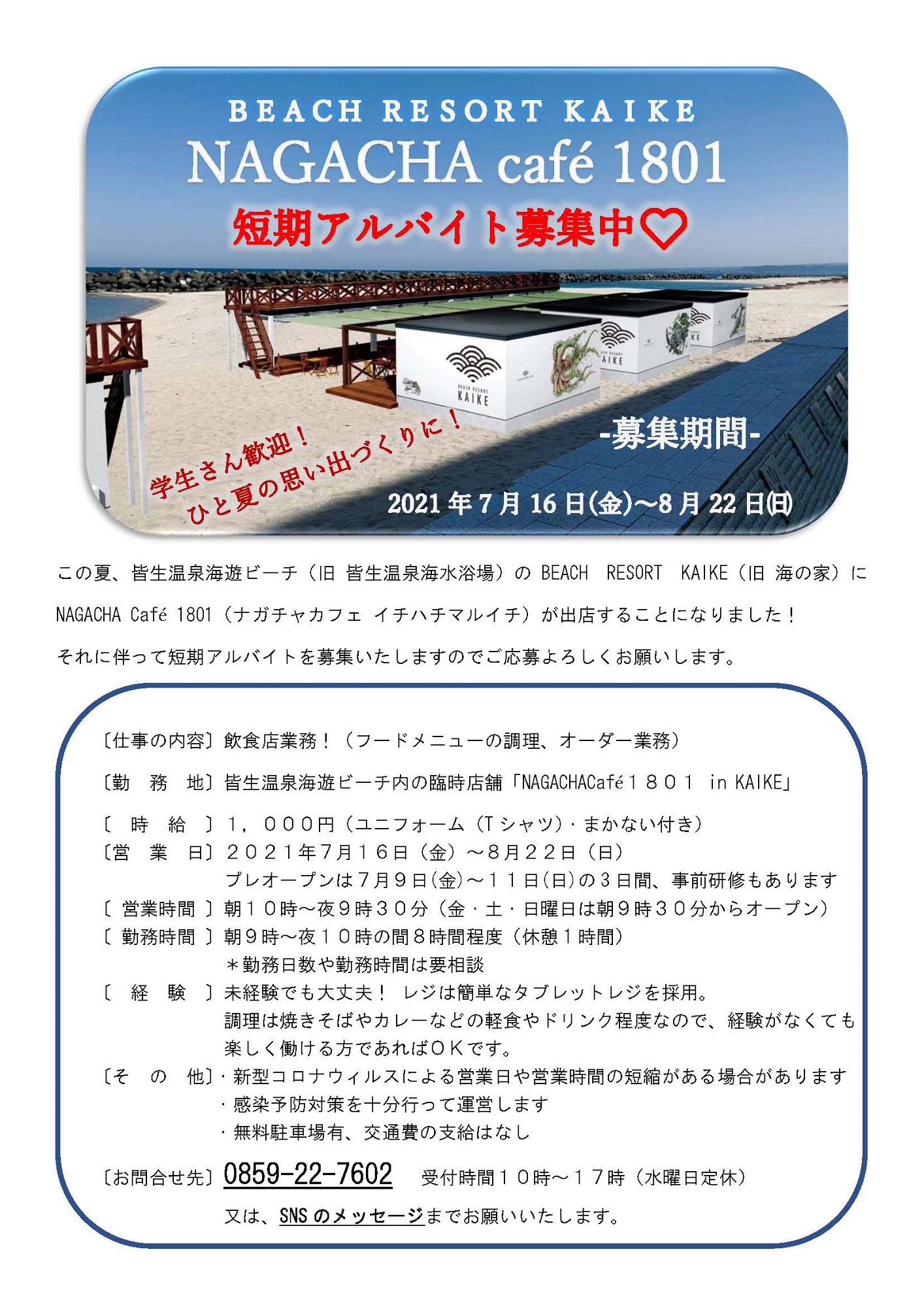 ngachacafe短期アルバイト募集