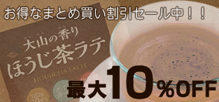 ほうじ茶ラテ