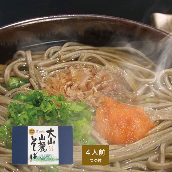 大山山麓そば