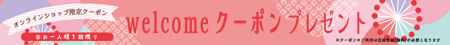 ながた茶店オンラインショップウェルカムクーポン配布期間延長