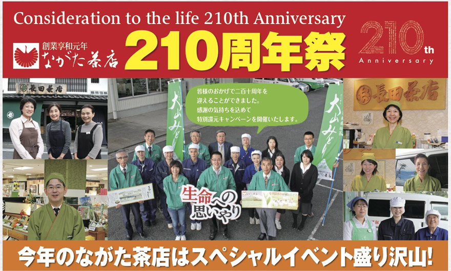 210周年記念祭-イベント