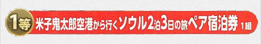 1等バナー