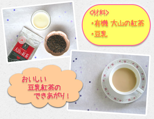 豆乳紅茶