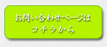 お問い合わせページバナー