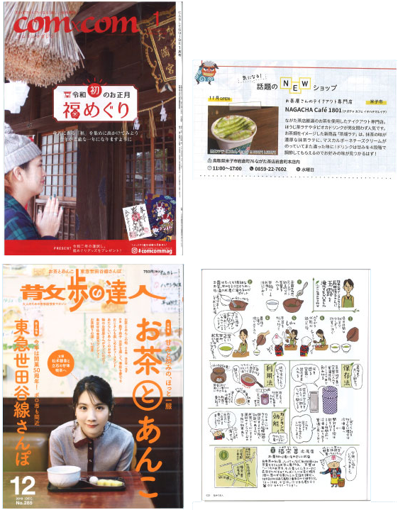 2019.12.25雑誌掲載