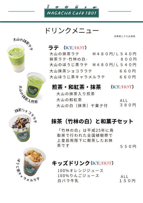 カフェメニュー_ドリンク