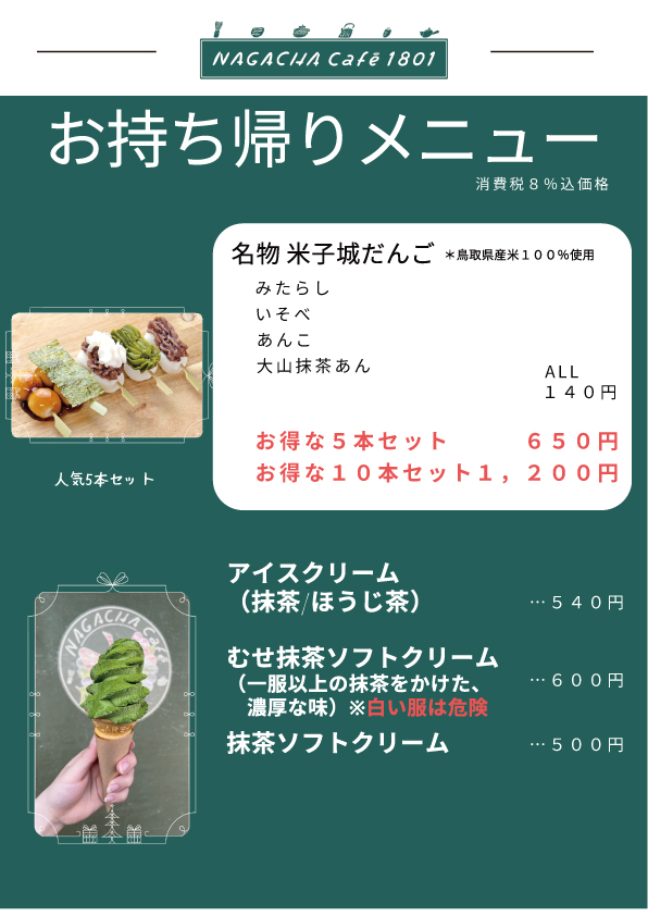 お持ち帰りメニュー_フード