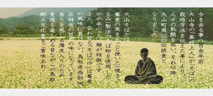 大山八百年そば商品説明