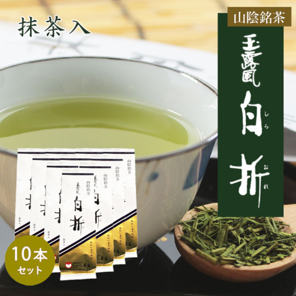 玉露風白折10本