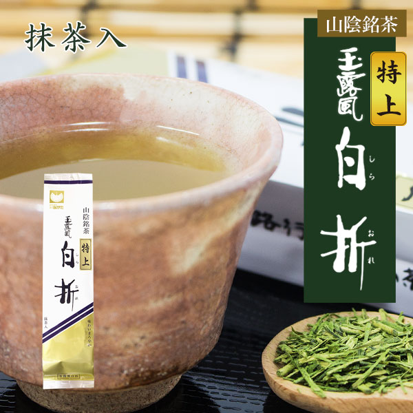 特上玉露風白折150g