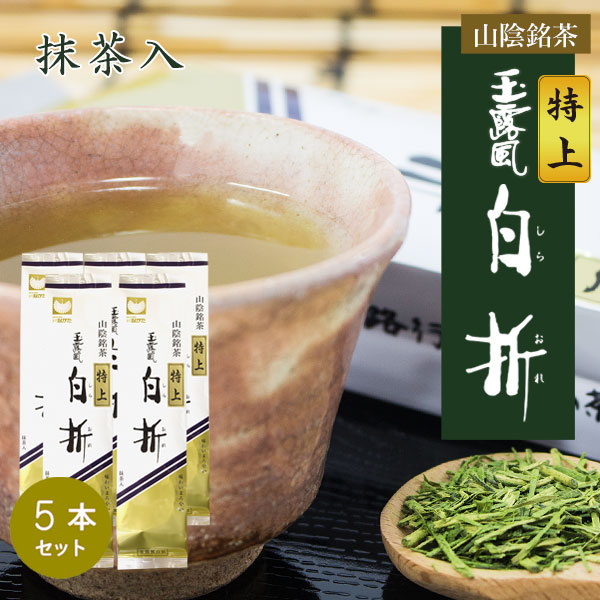 特上玉露風白折パッケージ5個セット