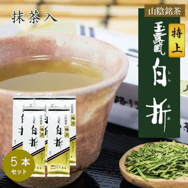 特上玉露風白折パッケージ5個セット