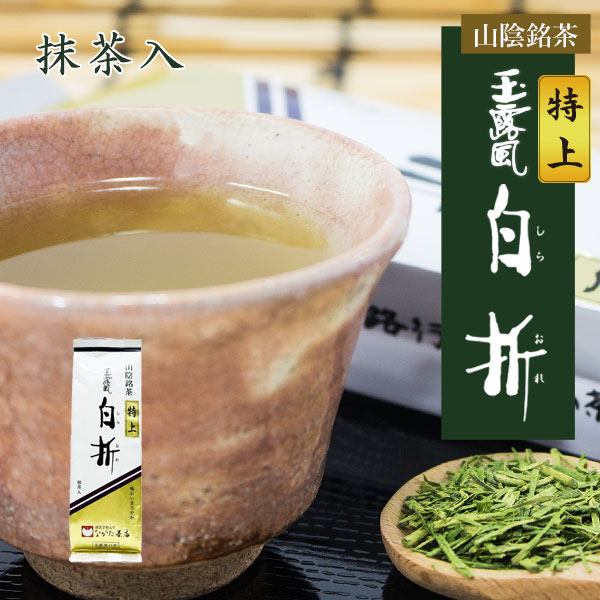 特上玉露風白折80g